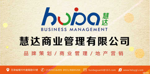 智領(lǐng)商潮，賦能未來(lái) 蘭州慧達(dá)商業(yè)管理市場(chǎng)營(yíng)銷(xiāo)策劃解析